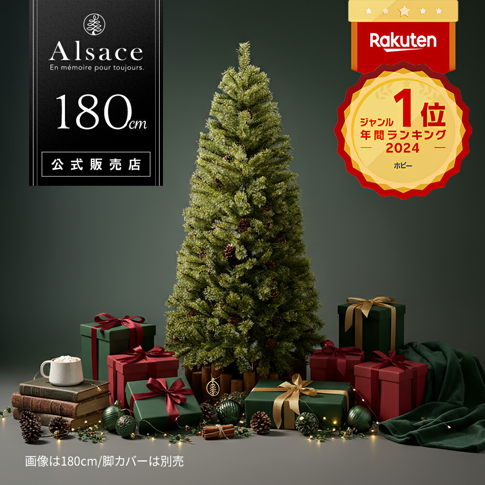 楽天市場】【公式 Alsace(R) 正規品】クリスマスツリー 180cm 豊富な枝