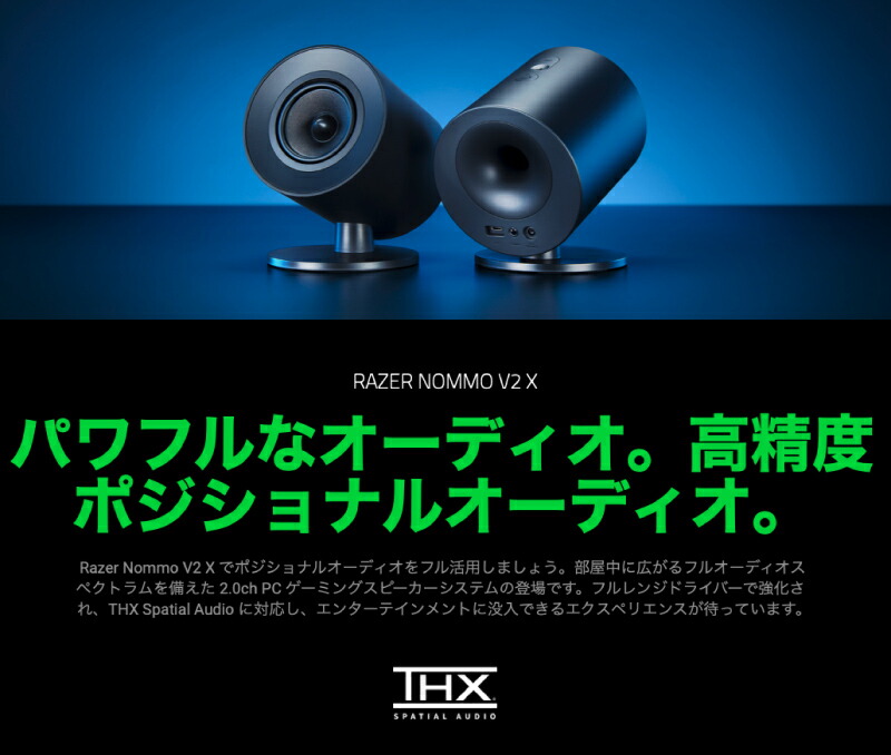 楽天市場】【Razer公式】 Razer Nommo V2 X Bluetooth 5.0 ワイヤレス