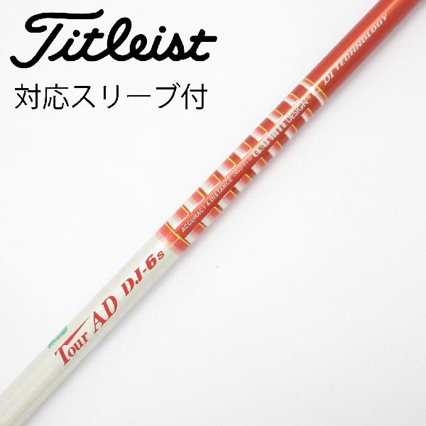 楽天市場】Tour AD DJ－6（シャフト｜クラブ用パーツ）：クラブ<ゴルフ