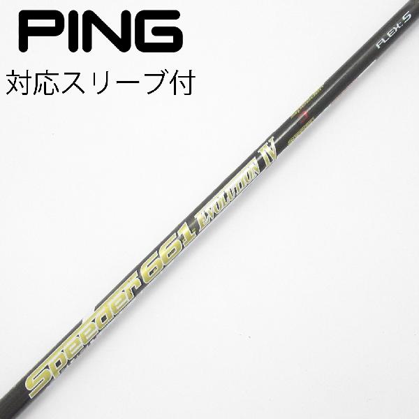 楽天市場】スピーダーエボリューション4 pingの通販