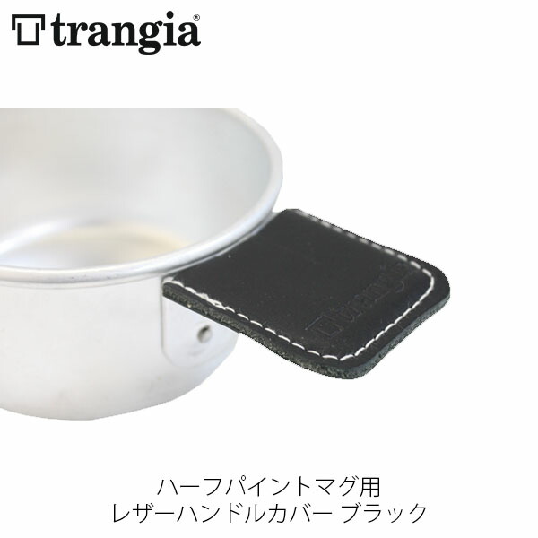 楽天市場】トランギア ハーフパイントマグの通販