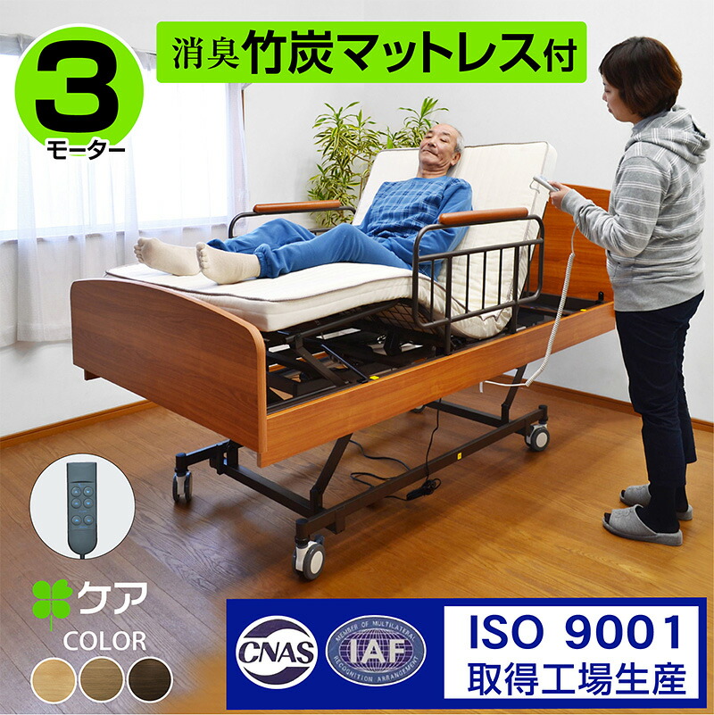 介護用ベッド 高さ調節機能付き 三重県 介護ベッド」の人気商品一覧