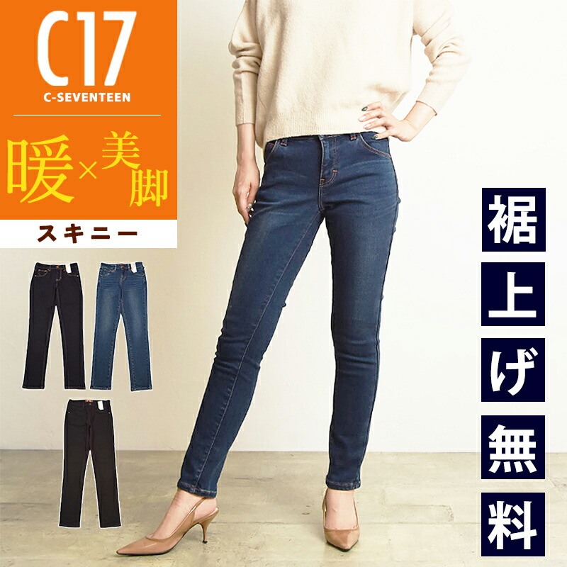 楽天市場】【暖スキニー】【セール／20%OFF】2025-2026秋冬新作 C17