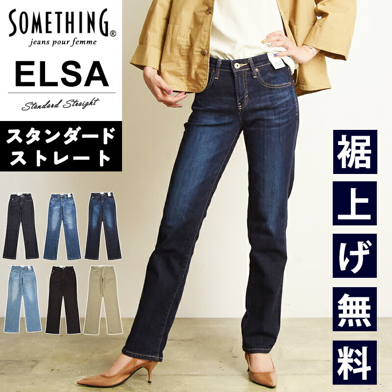 楽天市場】サムシング SOMETHING ELSA スタンダードストレート デニム