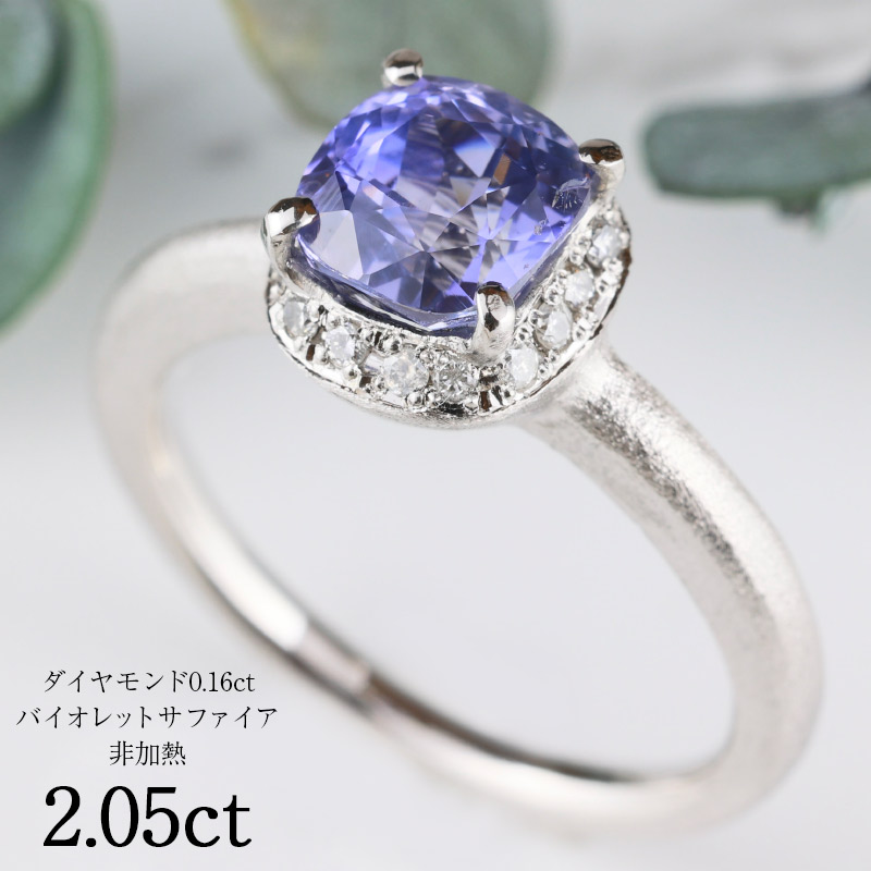 楽天市場】【完売致しました。】 バイオレットサファイア 2.0ct 非加熱