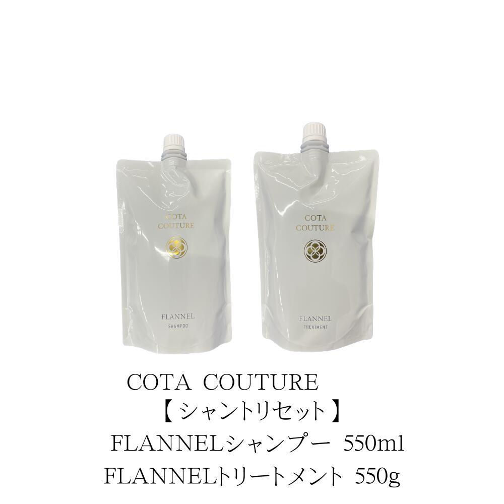 コタクチュール シャンプー フランネル」の人気商品一覧 | 安い商品を