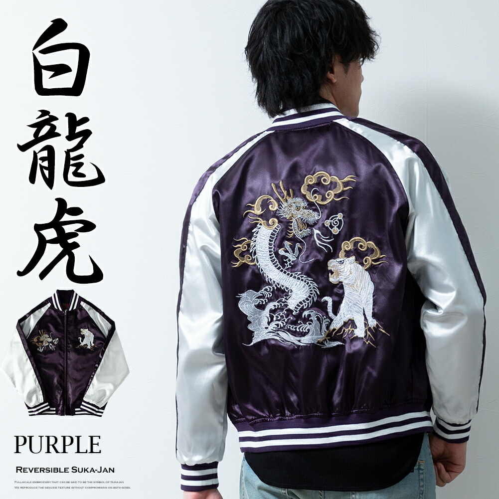 楽天市場】スカジャン メンズ 風神 雷神 龍 狼 鷹 鳳凰 パンダ 蛇