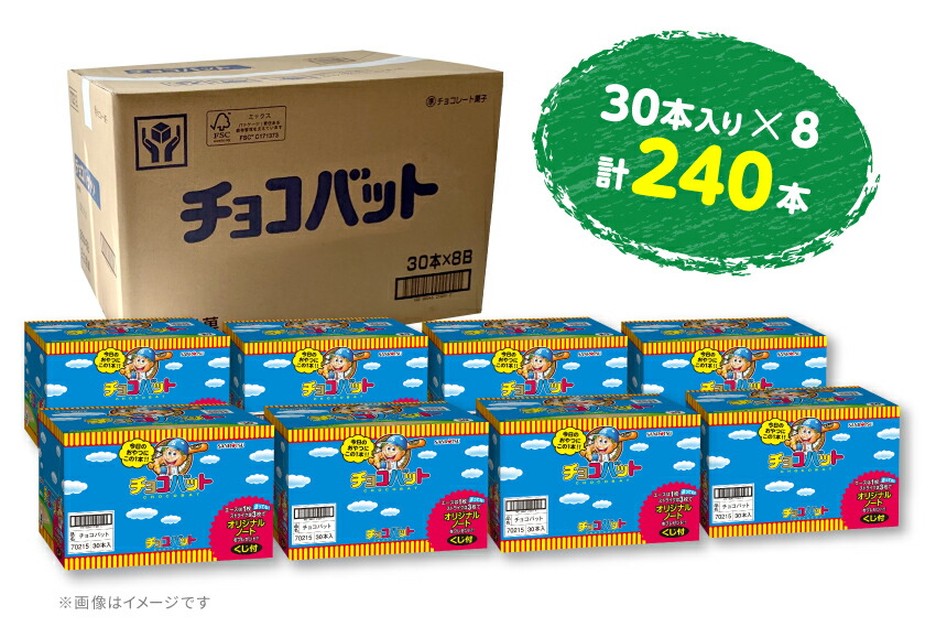 楽天市場】【公式ストア】 チョコバット 240本セット ｜ 三立製菓