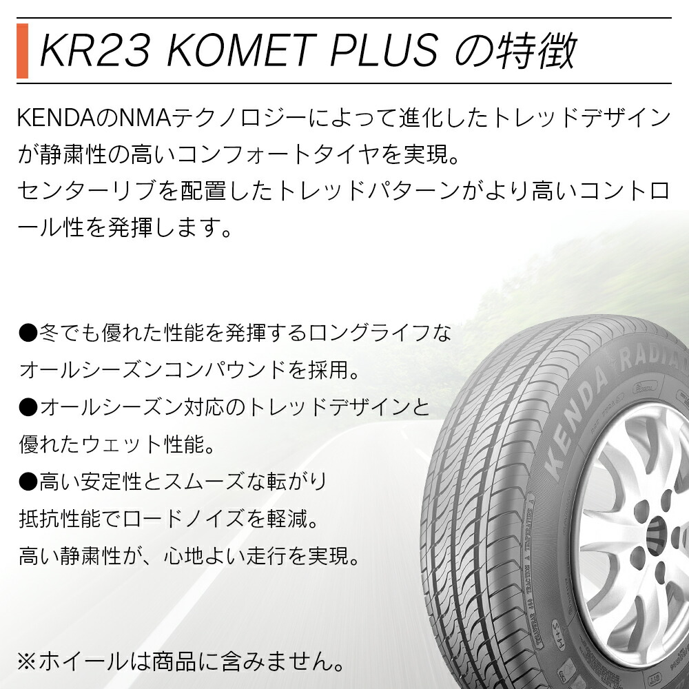 楽天市場】KENDA ケンダ KR23 KOMET PLUS 165/60R14 75H サマータイヤ