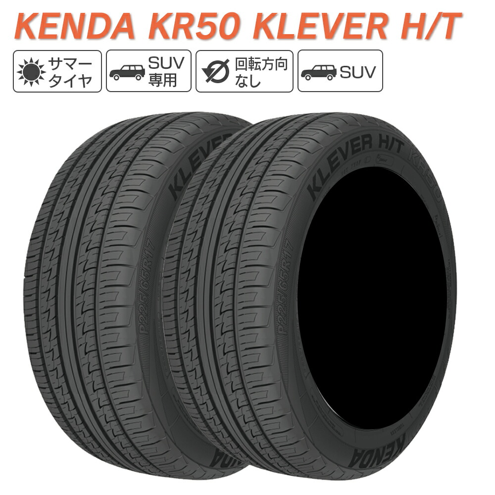 楽天市場】KENDA ケンダ KR50 KLEVER H/T SUV専用 225/65R18 サマー