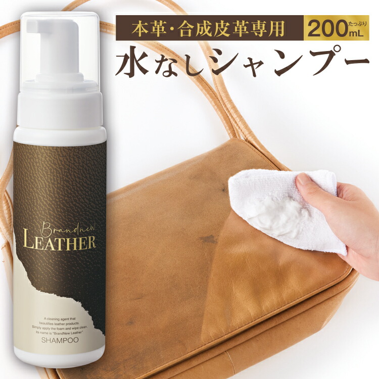 楽天市場】革製品クリーナー [ Brandnew LEATHER SHAMPOO(ブランニュー
