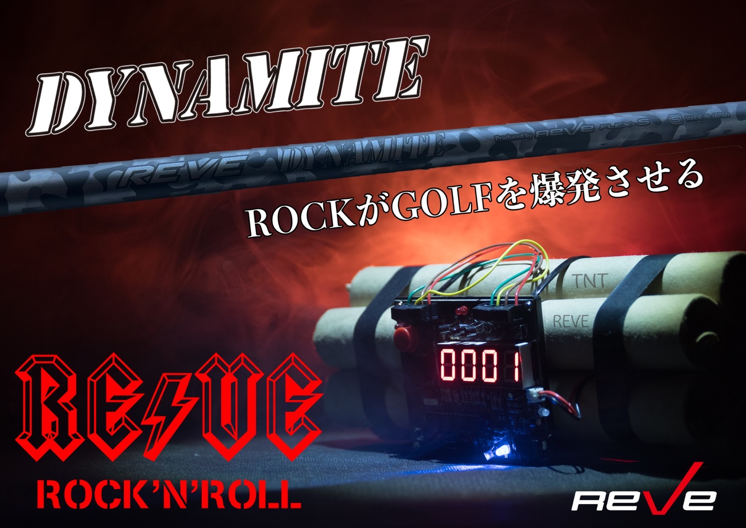 楽天市場】Reve レーヴ DYNAMITE ダイナマイト ドライバー シャフト