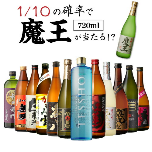 楽天市場】魔王（本数（酒類）7 ～ 12本）（日本酒・焼酎）の通販