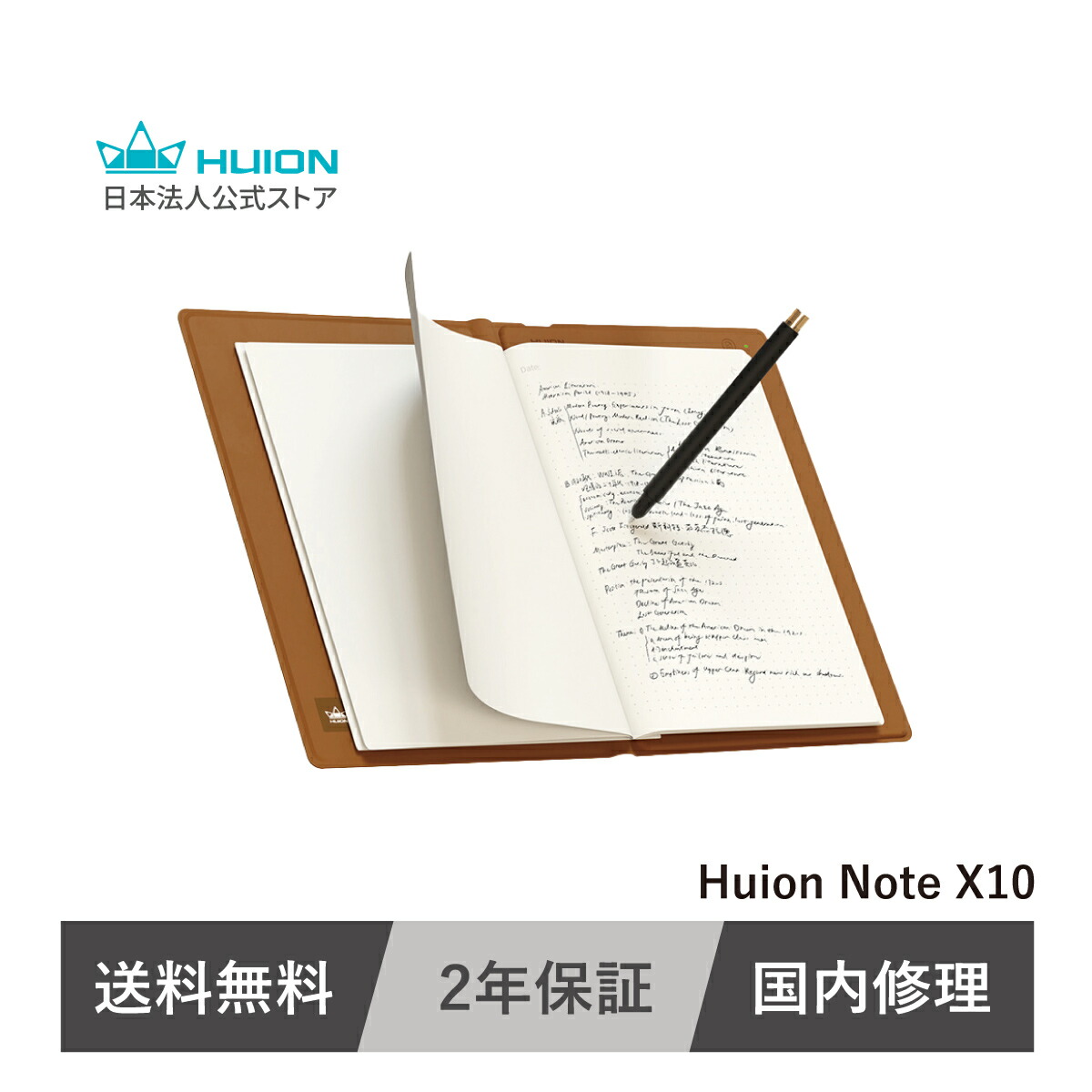 楽天市場】【送料無料】Huion Note X10 スマートノート デジタルノート