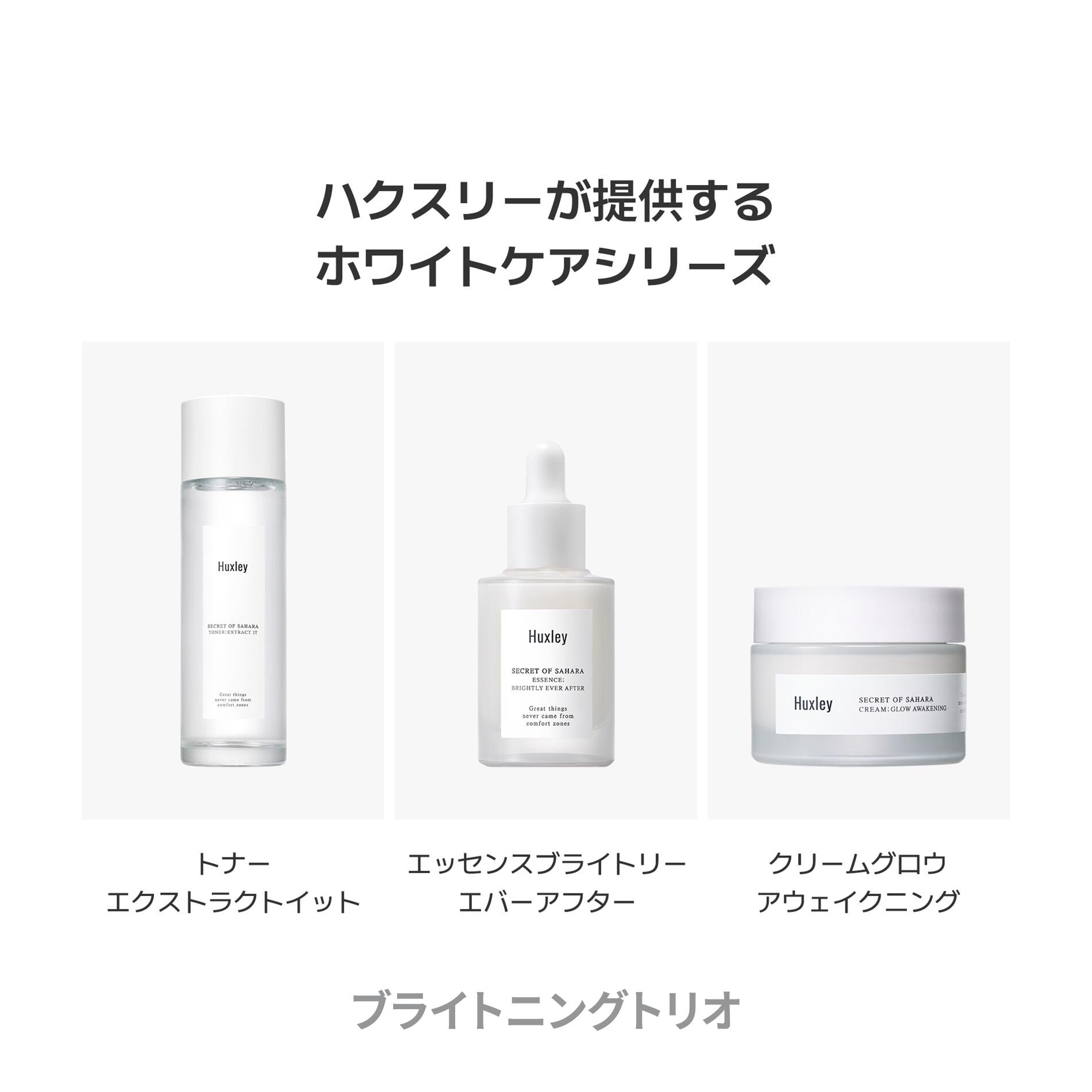 楽天市場】【Huxley公式】スキンケアトリオ 送料無料 トナー 美容液