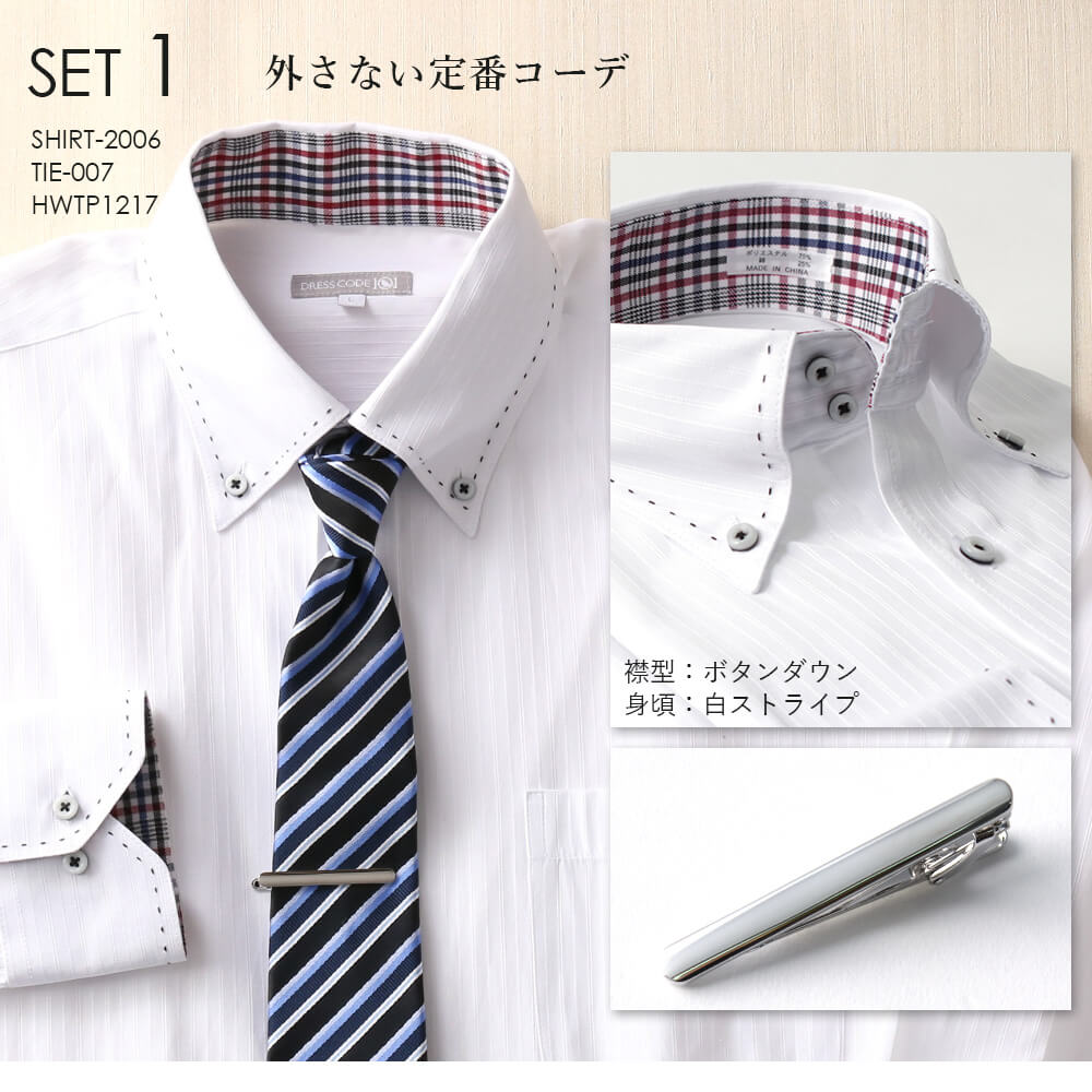 楽天市場】即戦力の信頼コーデ ワイシャツ ネクタイ タイピン 3点