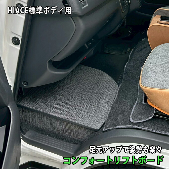 楽天市場】ハイエース 助手席用 収納付きフットレスト ヘザーグレー