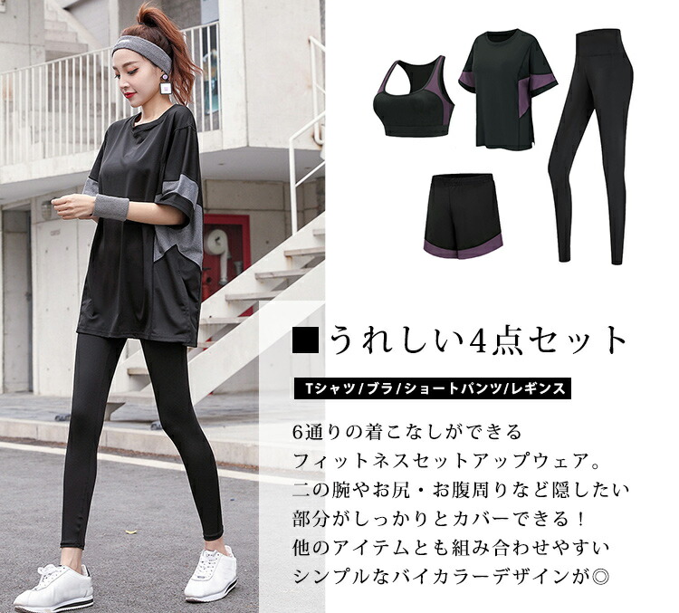 楽天市場】スポーツウェア レディース 上下4点セット トレーニング