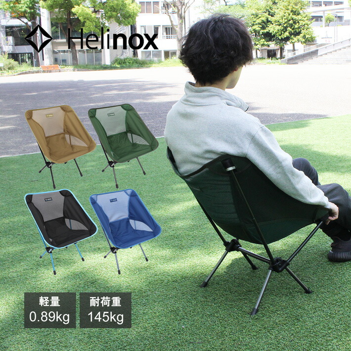 楽天市場】HELINOX ヘリノックス Chair One チェアーワン 折りたたみ