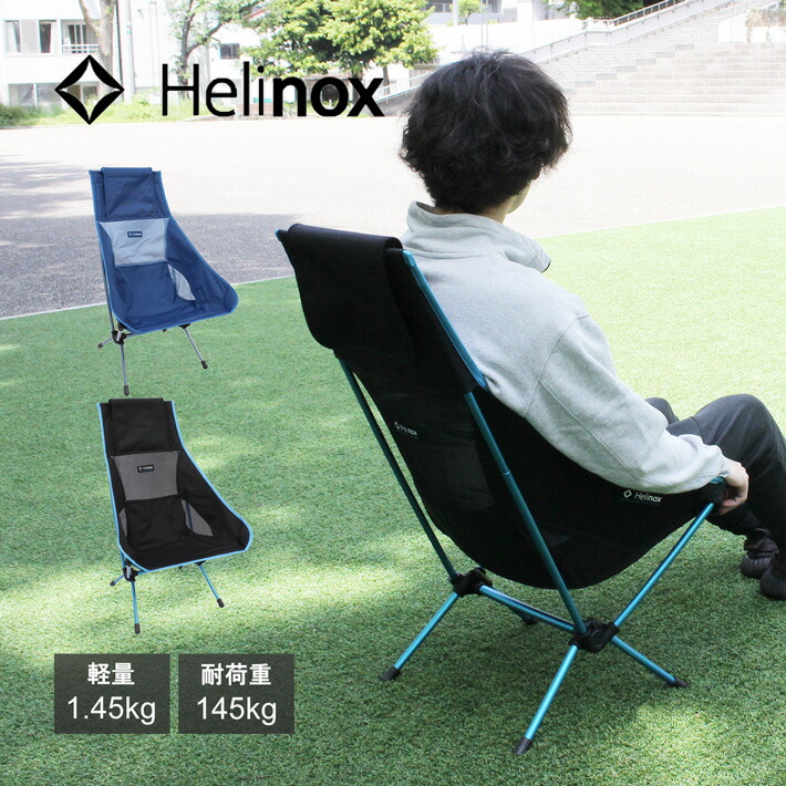 楽天市場】5%OFFクーポン配布中！HELINOX ヘリノックス Chair Two
