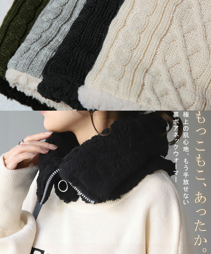 楽天市場】髪が乱れない「 つけ襟 風 」 ネックウォーマー 裏起毛