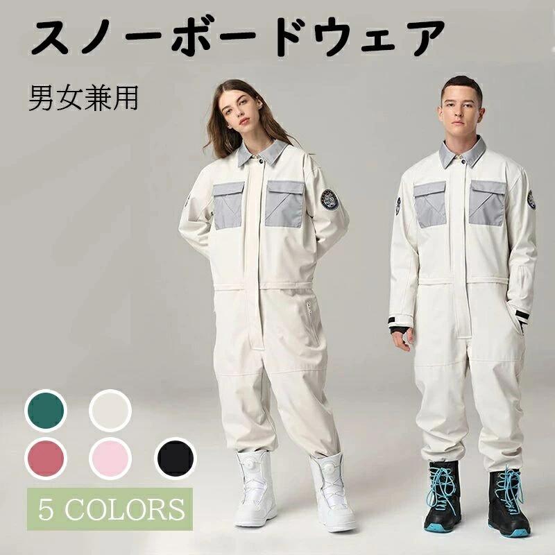 スノーボードウェア つなぎ」の人気商品一覧 | 安い商品を通販サイト