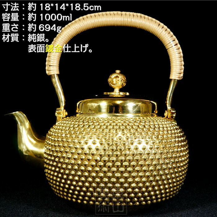 楽天市場】純銀細工 手作り 銀瓶 24金メッキ 純銀保証 約694g 高さ約