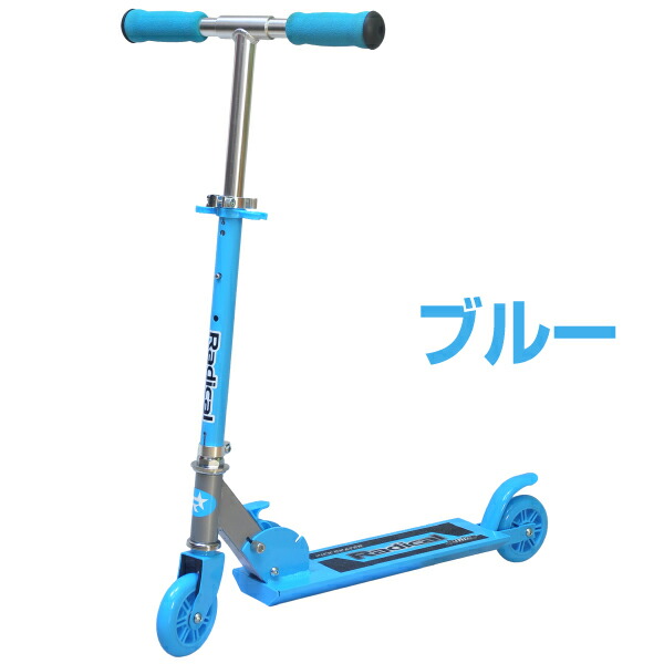 楽天市場】キックボード 子供用 ジュニアキックスクーター Radical