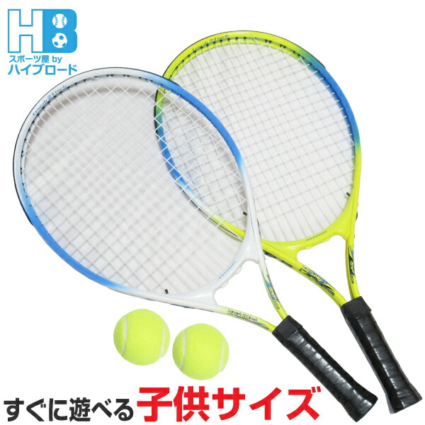 楽天市場】硬式テニスラケット2本セット ジュニア キッズ 子供向け