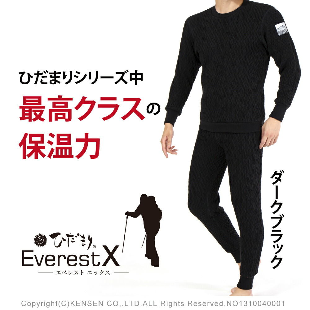 楽天市場】[上下別売 送料無料] ひだまり 健康肌着 エベレスト X