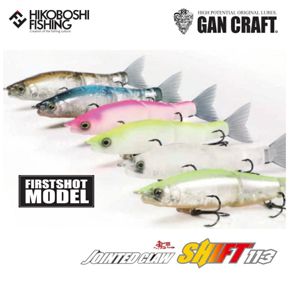 楽天市場】ガンクラフト ジョインテッドクロー シフト113 ファースト