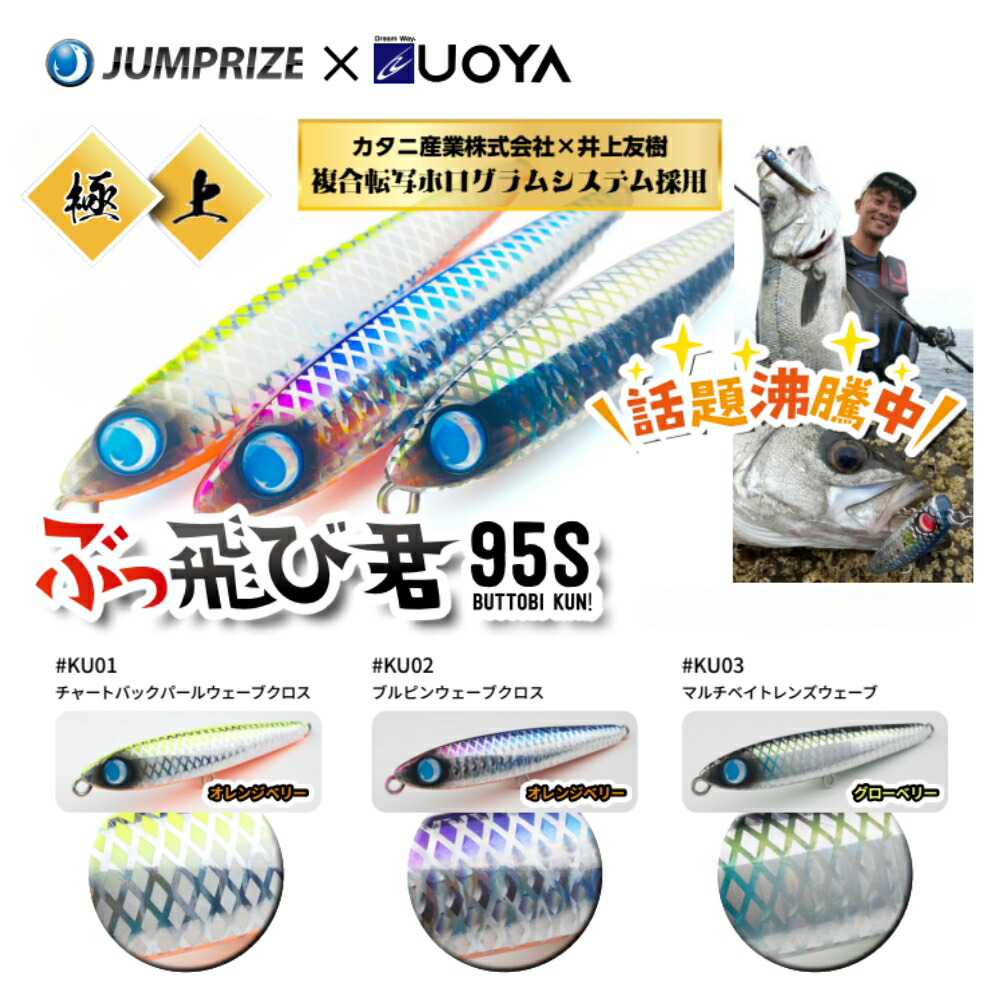 楽天市場】ジャンプライズ ぶっ飛び君 95S 魚矢限定 極上カラー