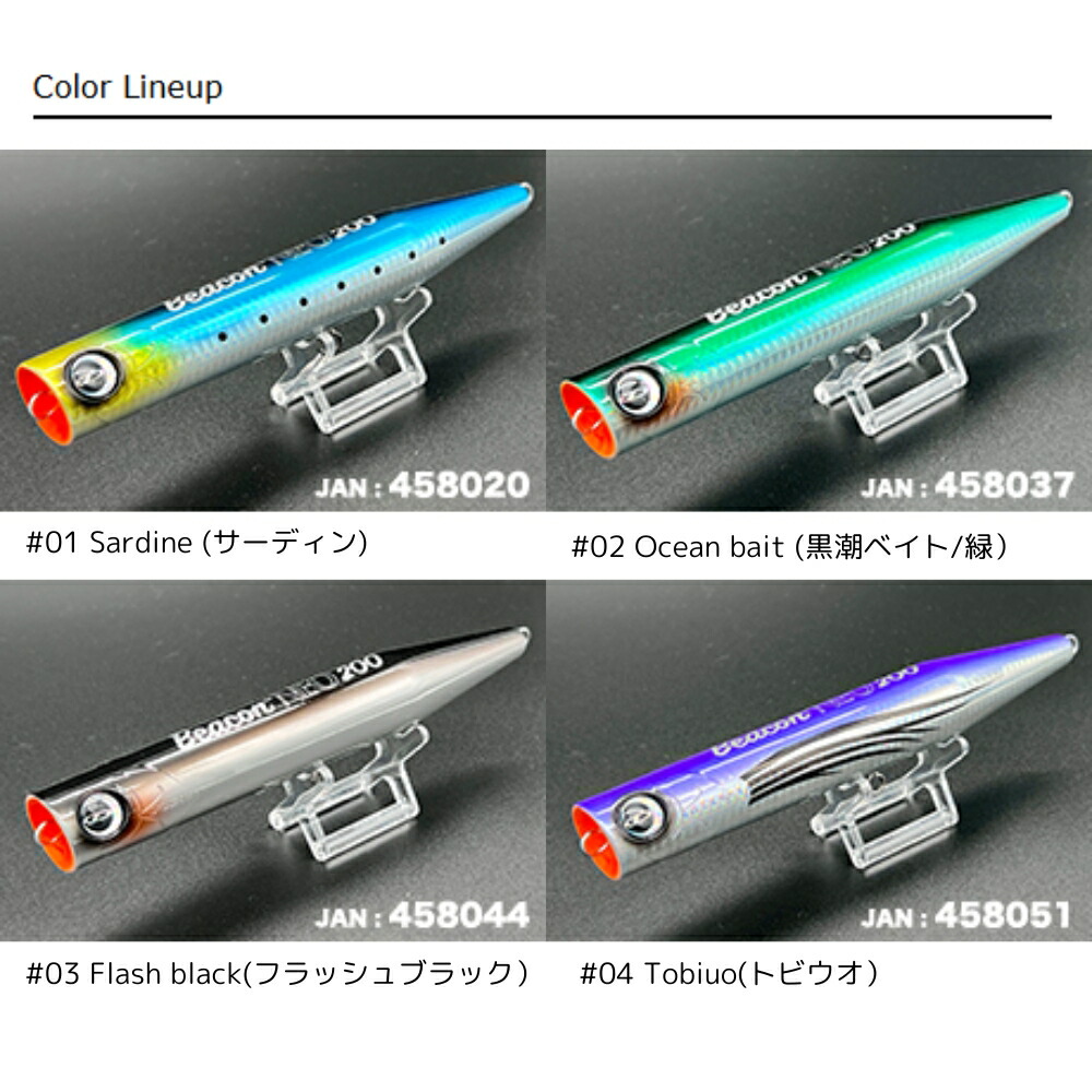 ルアー・フライ D-CLAW SALTWATER GAME & Beacon NEO 200 ルアー