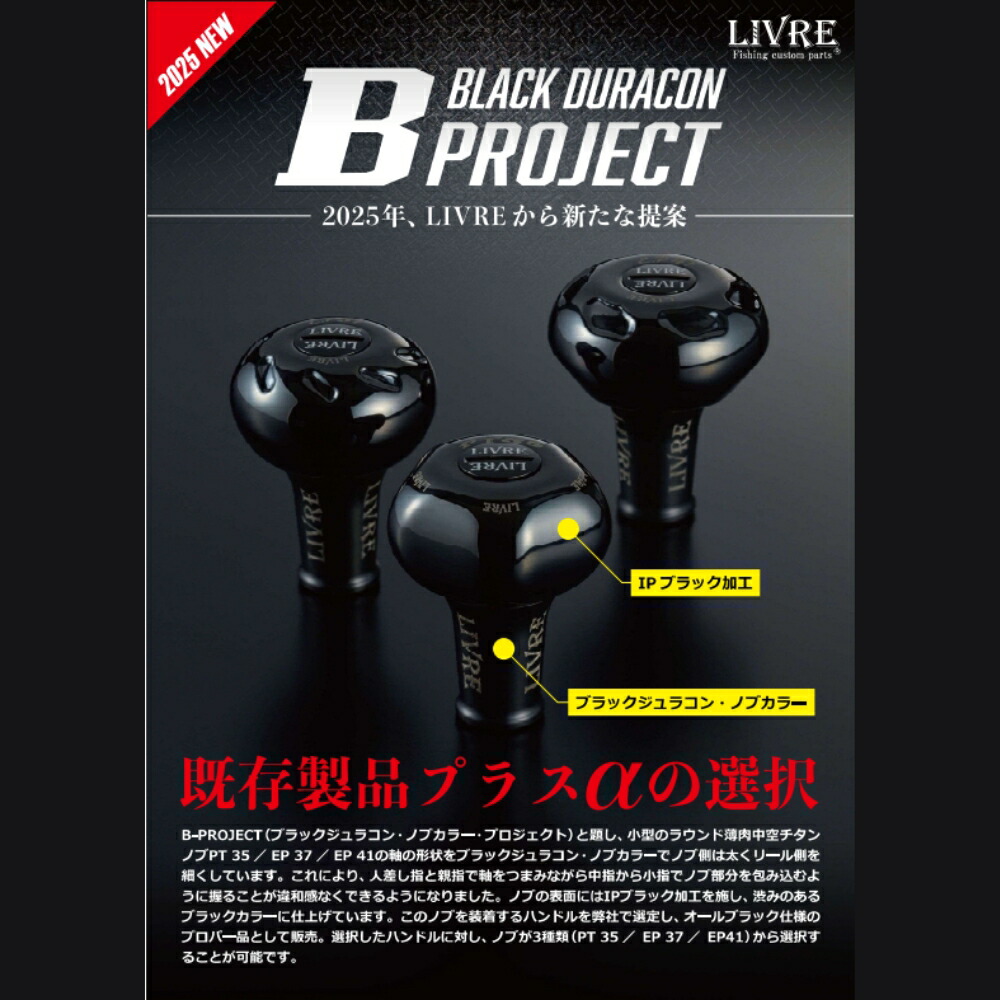 楽天市場】メガテック リブレ カスタムノブ EP41B ノブ単体 オール