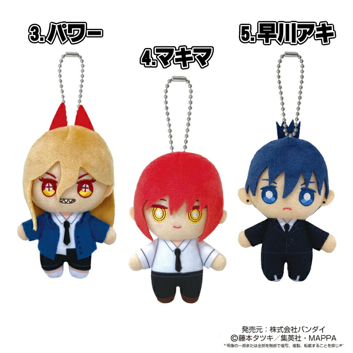 楽天市場】チェンソーマン ボールチェーンマスコット デンジ ポチタ