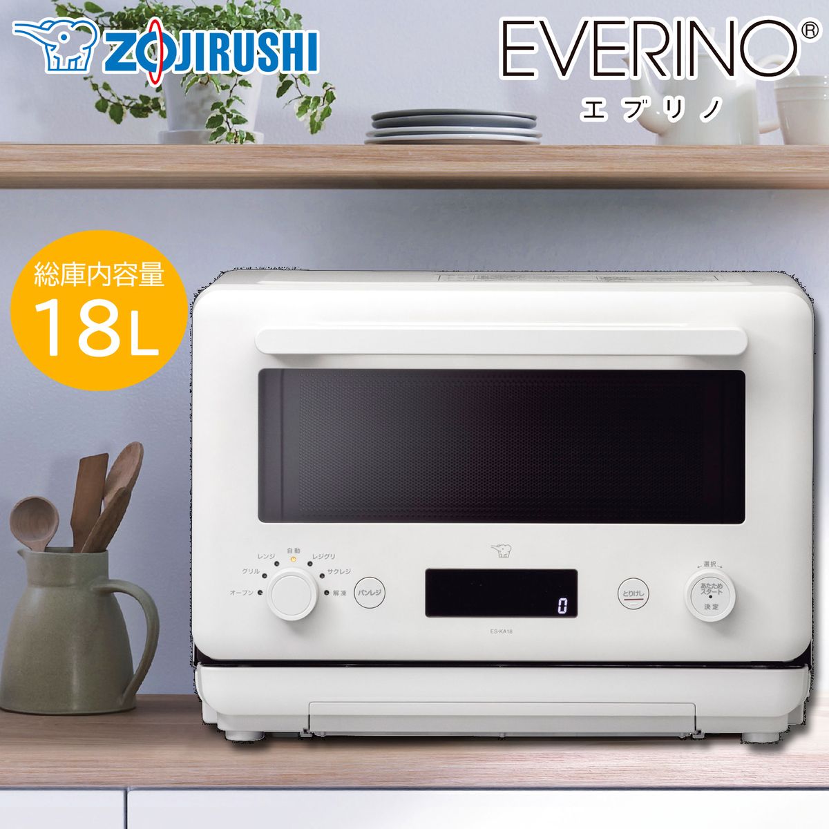楽天市場】象印マホービン オーブンレンジ 18L EVERINO(エブリノ