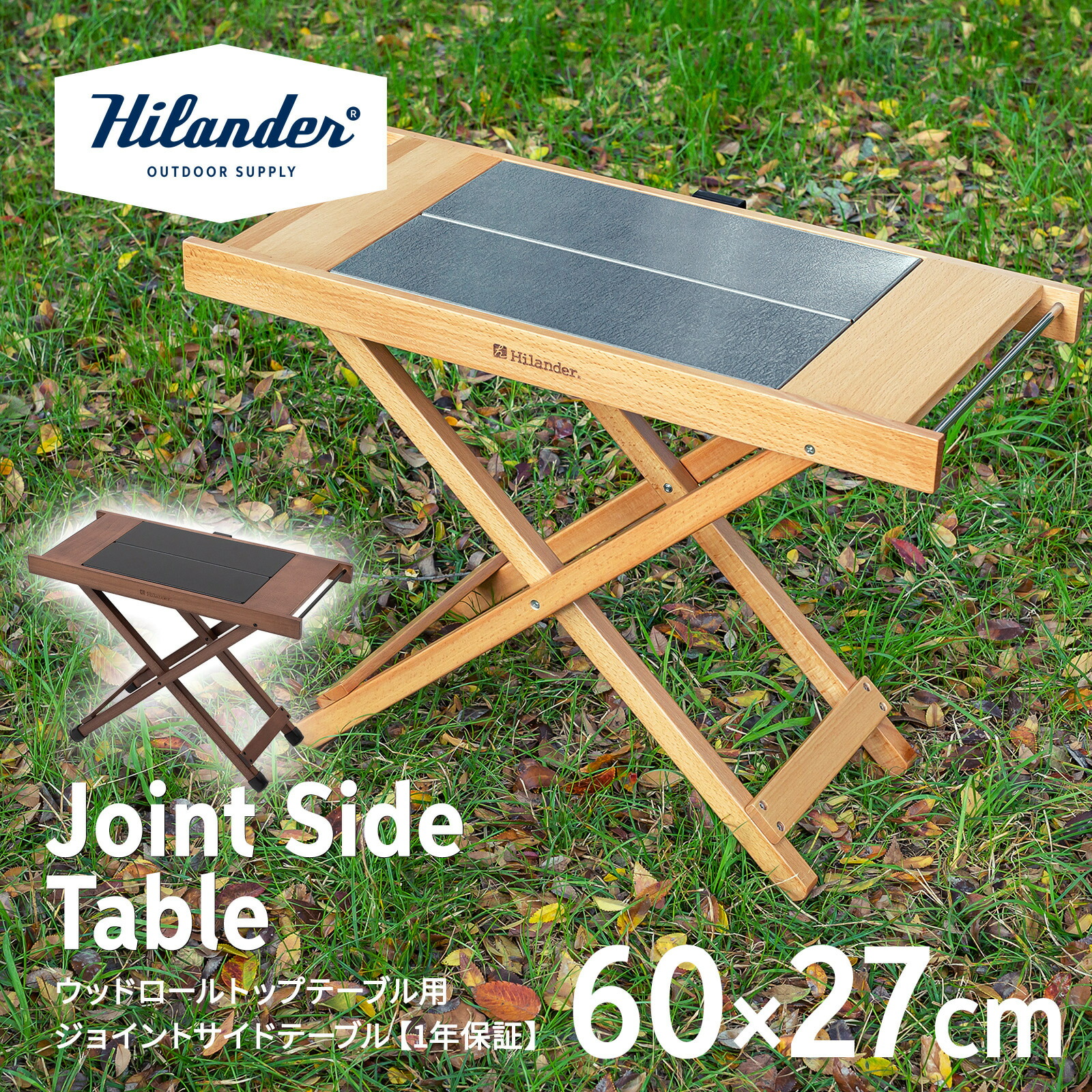 楽天市場】Hilander(ハイランダー) ウッドロールトップテーブル用