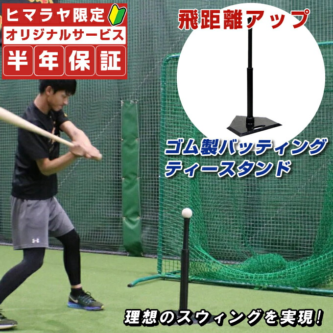 楽天市場】【半年保証付】 フィールドフォース ゴム製バッティング