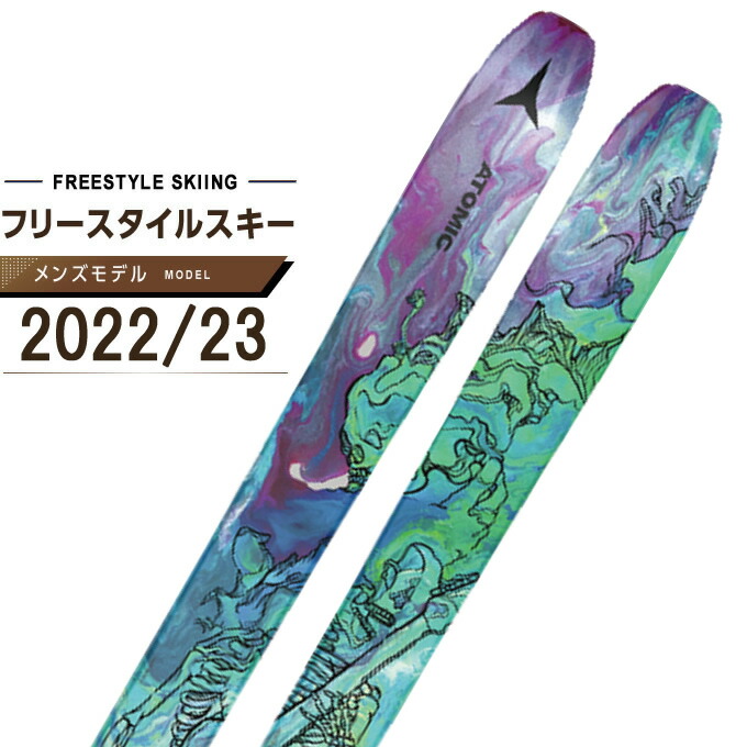 楽天市場】アトミック ATOMIC フリースタイルスキー板 メンズ ベント
