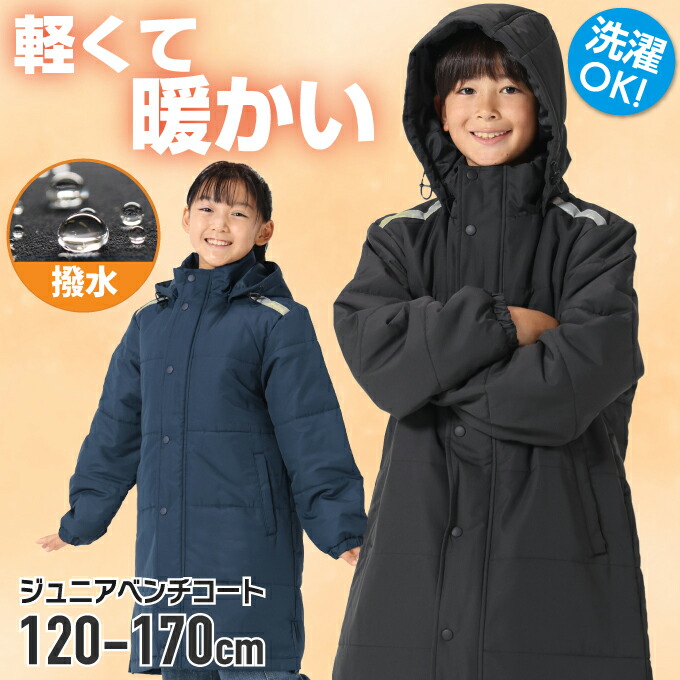 楽天市場】バルセロナ ベンチコート ジュニアの通販