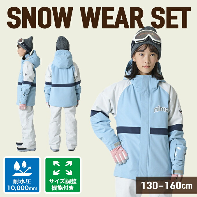 楽天市場】スキーウェア キッズ ニーマ ジュニア 子供 上下セット