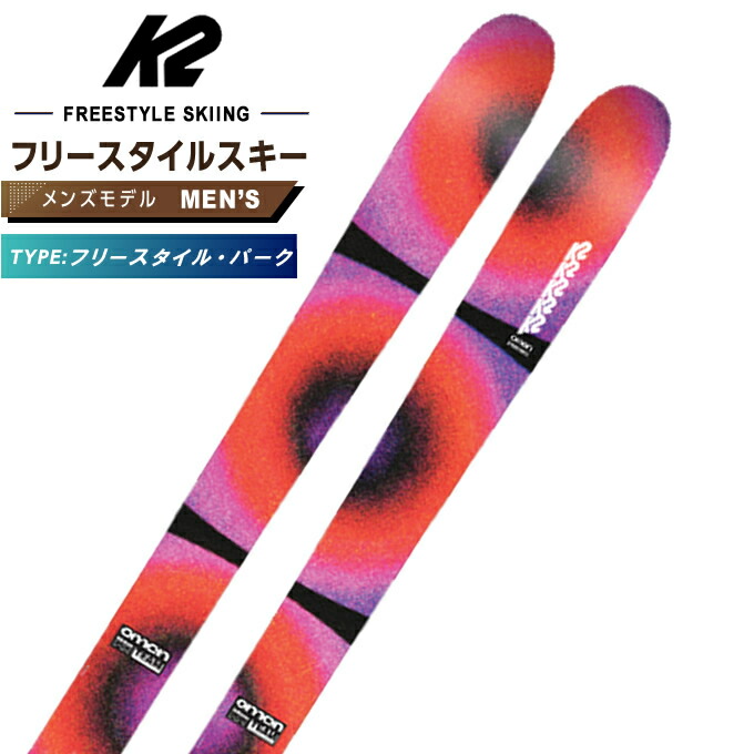 楽天市場】K2 ケーツー フリースタイルスキー板 メンズ OMEN TEAM