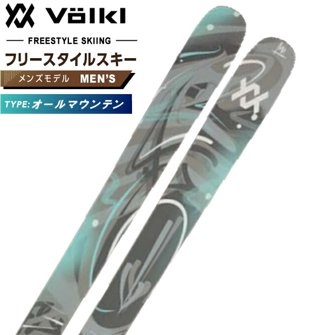 楽天市場】フォルクル フリースタイルスキー板 メンズ REVOLT 104 FLAT