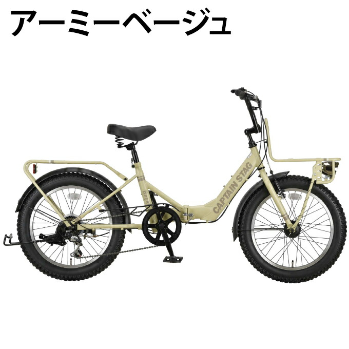 楽天市場】キャプテンスタッグ CAPTAIN STAG 折りたたみ自転車