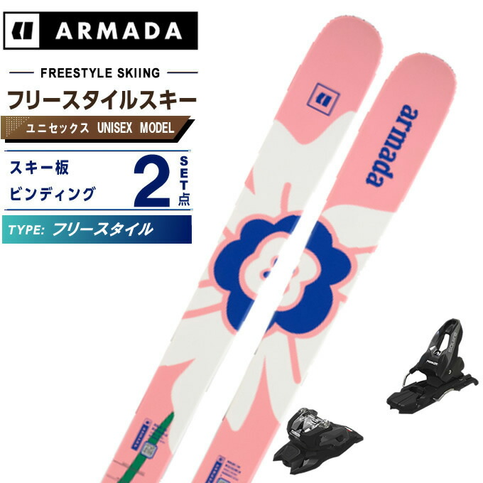 アルマダ スキー 板 arw84」の人気商品一覧 | 安い商品を通販サイト