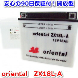 楽天市場】【激安&新品】 oriental バイク 除雪機用 バッテリー ZX18L
