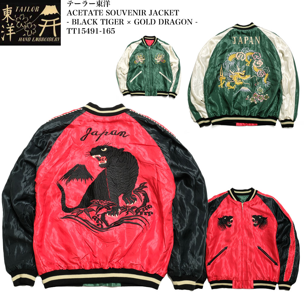 楽天市場】テーラー東洋 TAILOR TOYO TT15491-165 スカジャン サテン