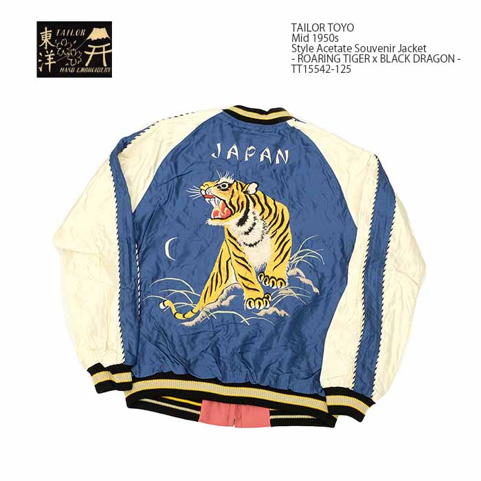 楽天市場】テーラー東洋 TAILOR TOYO TT15542-125 スカジャン