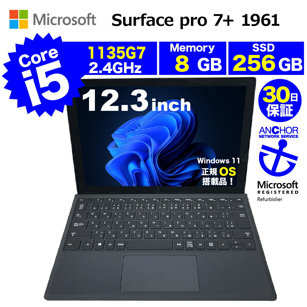 楽天市場】surfacepro7 i5 256gbの通販