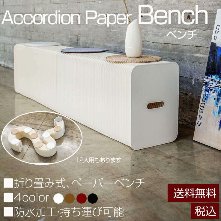 楽天市場】ベンチ ソファ ペーパースツールペーパーベンチ 6人掛け 高